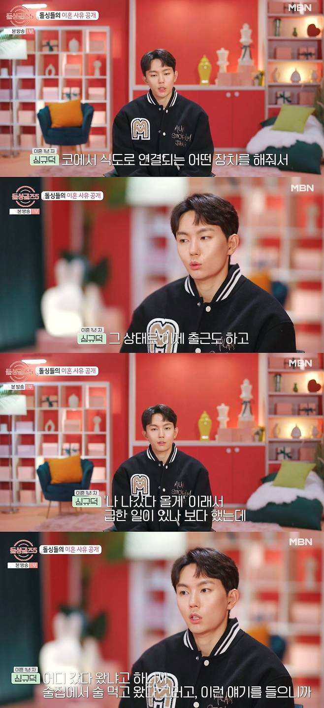 MBN ‘돌싱글즈5’