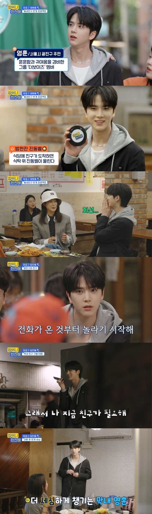 사진=tvN 예능 ‘밥이나 한잔해’ 제공