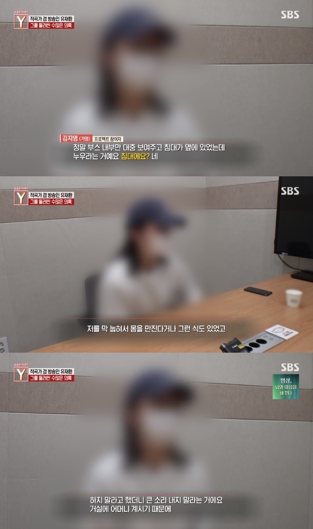 SBS ‘궁금한 이야기 Y’ 캡처