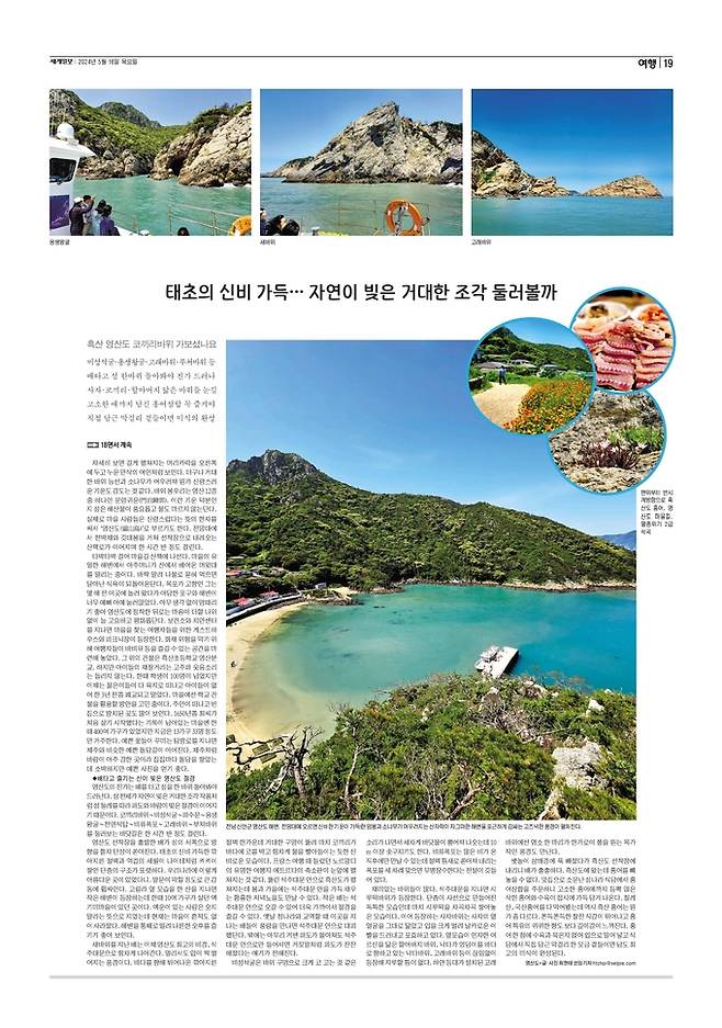 세계일보 여행면. 편집=김창환 기자