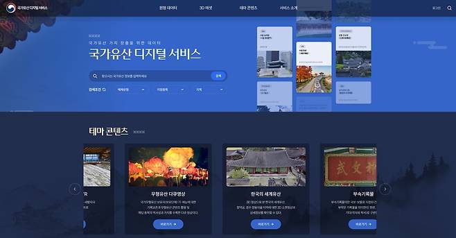 국가유산 디지털 서비스 화면  [국가유산청 제공. 재판매 및 DB 금지]