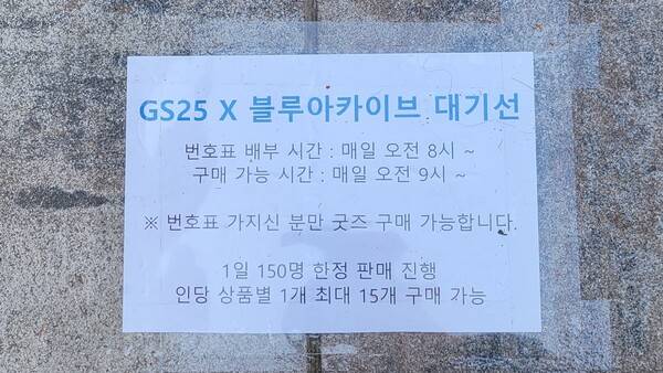 &nbsp;- 구매 가능 인원은 지점마다 다르다