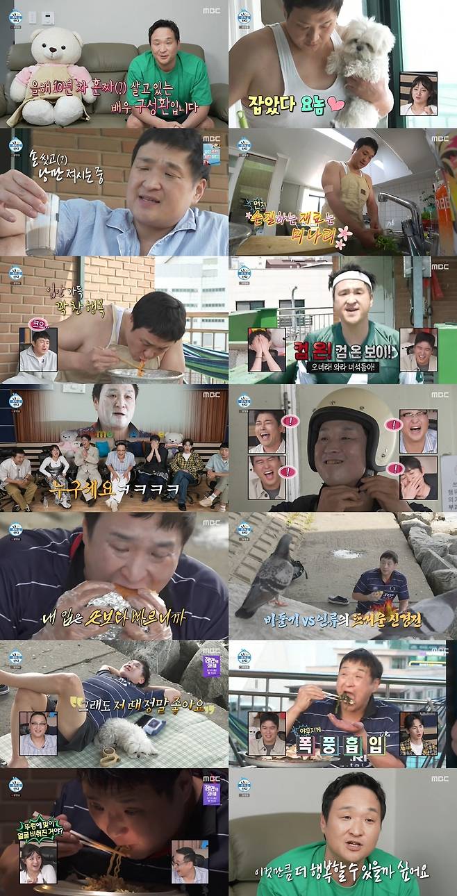 MBC '나 혼자 산다' 방송 화면 캡처