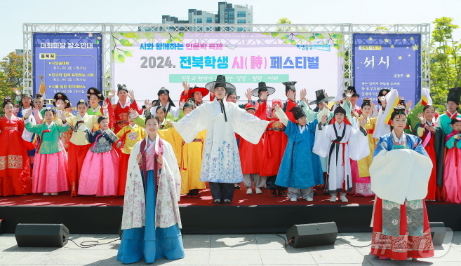 18일 전북특별자치도교육청에서 ‘2024 전북학생 시(詩) 페스티벌’이 개최됐다.(전북교육청 제공)/뉴스1