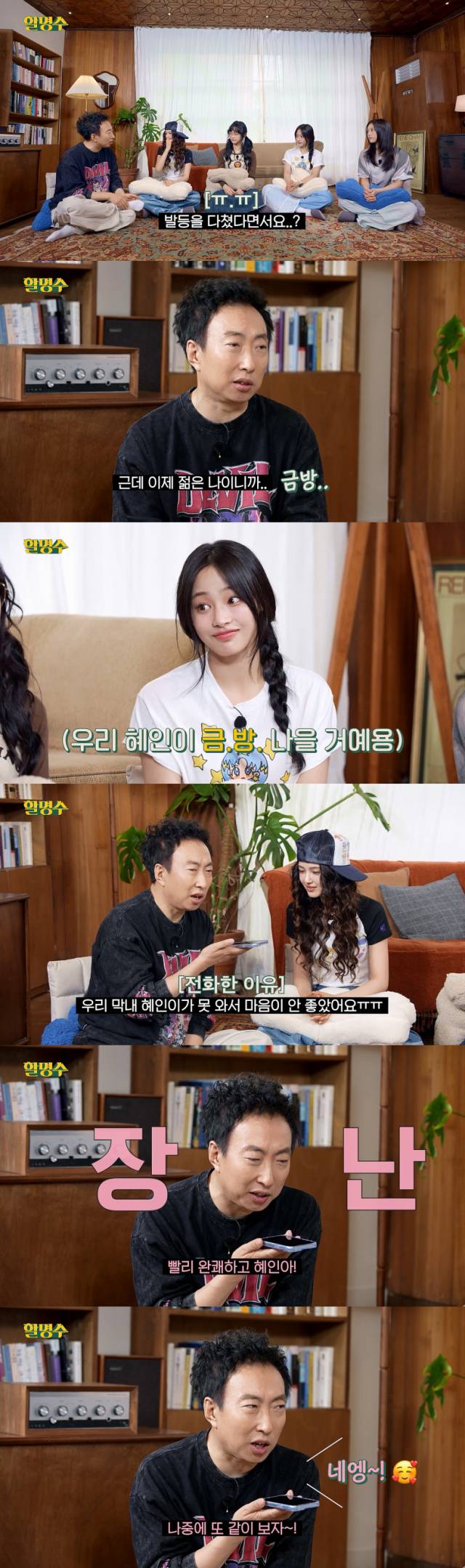 지난 달 연습 도중 발등 미세 골절 부상을 입은 대세 걸그룹 뉴진스 혜인을 격려한 개그맨 박명수./유튜브 채널 '할명수' 영상 캡처