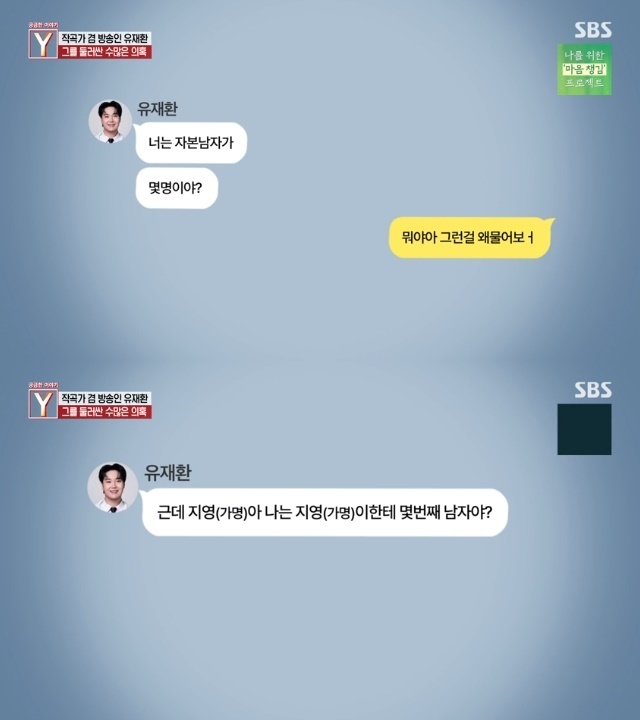 SBS ‘궁금한 이야기 Y’ 캡처