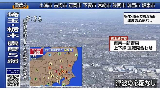 일본 이바라키(茨城)현 남부에서 3월21일 오전 9시8분께 규모 5.3 지진이 발생했다고 NHK가 보도했다. 사진은 NHK 보도 장면 갈무리. <사진캡처=NHK> *재판매 및 DB 금지.