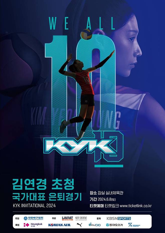 김연경 국가대표 경기가 6월 8일 열린다. (사진=대한배구협회) *재판매 및 DB 금지