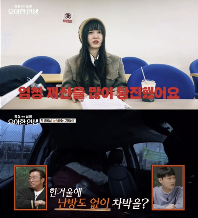 tvN ‘진실 혹은 설정: 우아한 인생’ 캡처