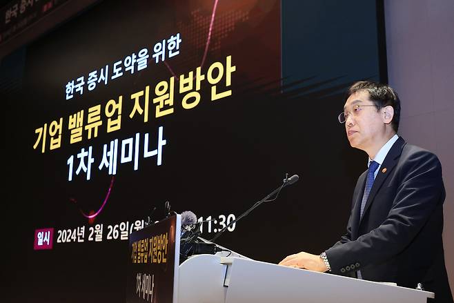 2월26일 김주현 금융위원장이 서울 영등포구 한국거래소에서 열린 ‘한국 증시 도약을 위한 기업 밸류업 지원방안 1차 세미나’에 참석해 축사하고 있다. ⓒ연합뉴스