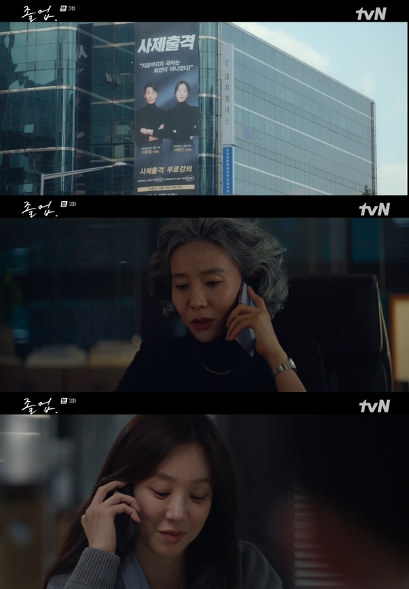 ▲ 출처|tvN '졸업' 캡처