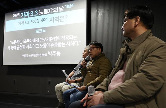 지난 3월13일 서울 종로구 전태일기념관에서 열린 제3회 ‘가짜 3·3 노동자의 날’ 기념식. 연합뉴스