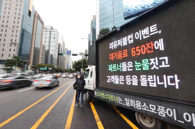 2021년 10월 서울 강남구 강남역 인근 도로에 스타벅스 직원들의 처우개선을 요구하는 문구가 적힌 트럭이 정차해 있다. 연합뉴스