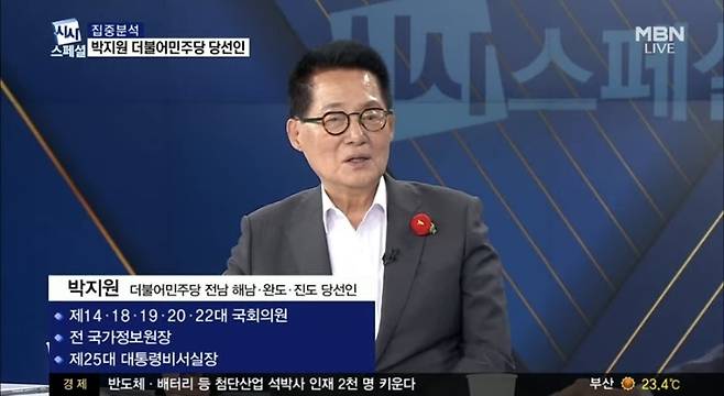 박지원 더불어민주당 당선인 / 사진 = MBN 시사스페셜 '정운갑의 집중분석' 방송화면 캡처