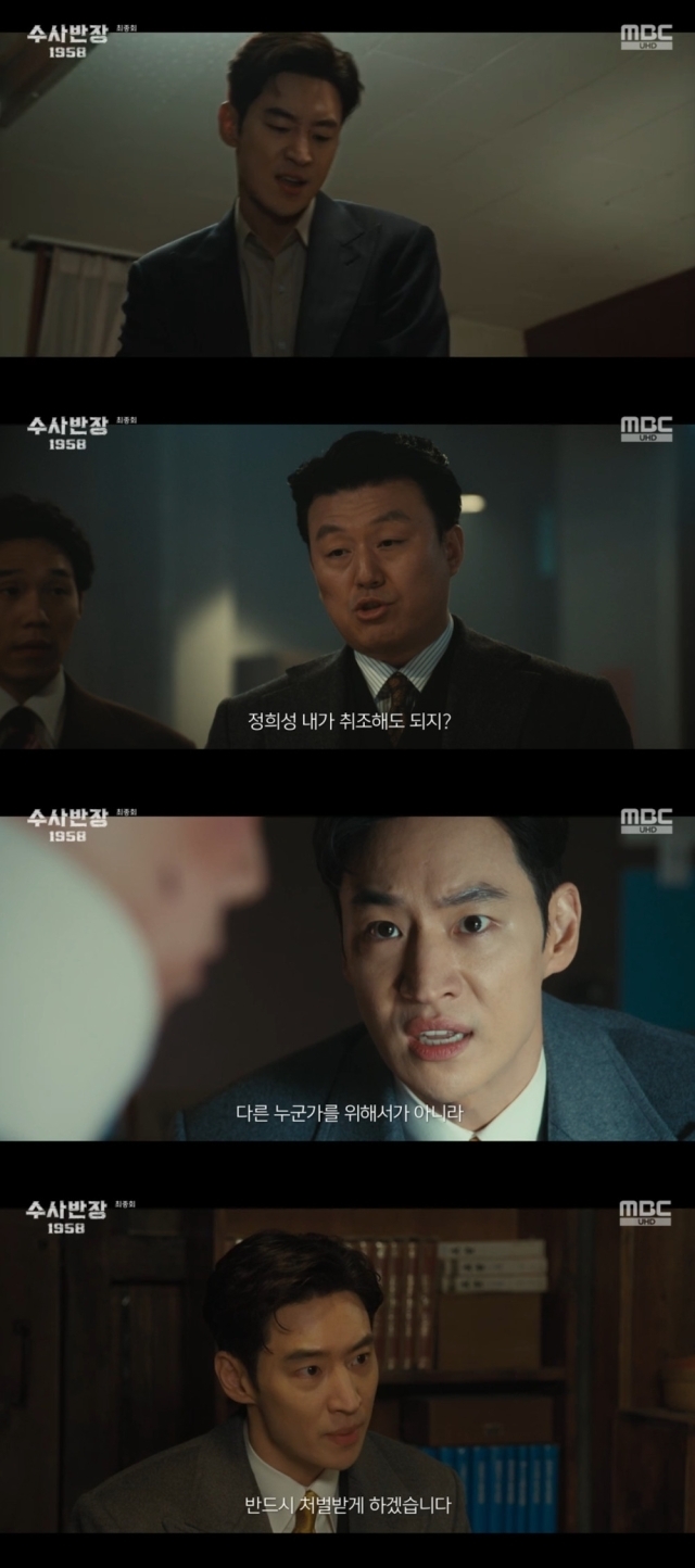 MBC 금토드라마 '수사반장 1958'. / MBC 금토드라마 '수사반장 1958' 방송 캡처