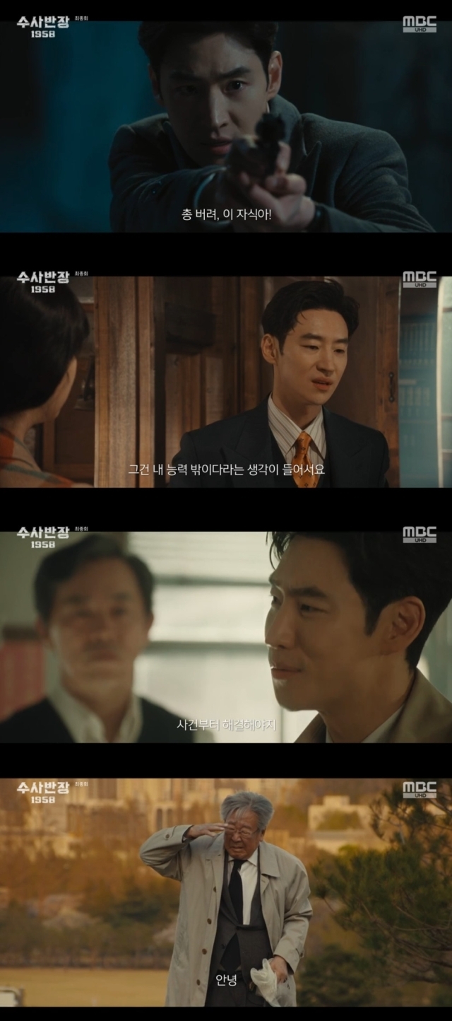 MBC 금토드라마 '수사반장 1958'. / MBC 금토드라마 '수사반장 1958' 방송 캡처