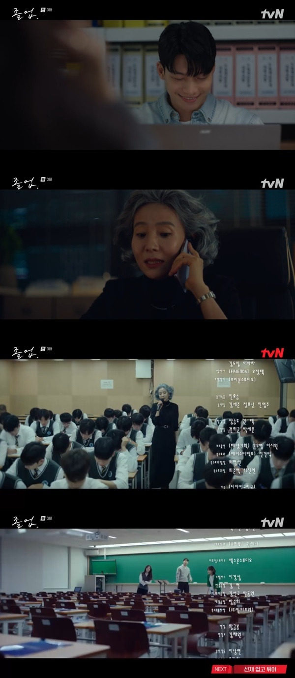 tvN ‘졸업’ 캡처