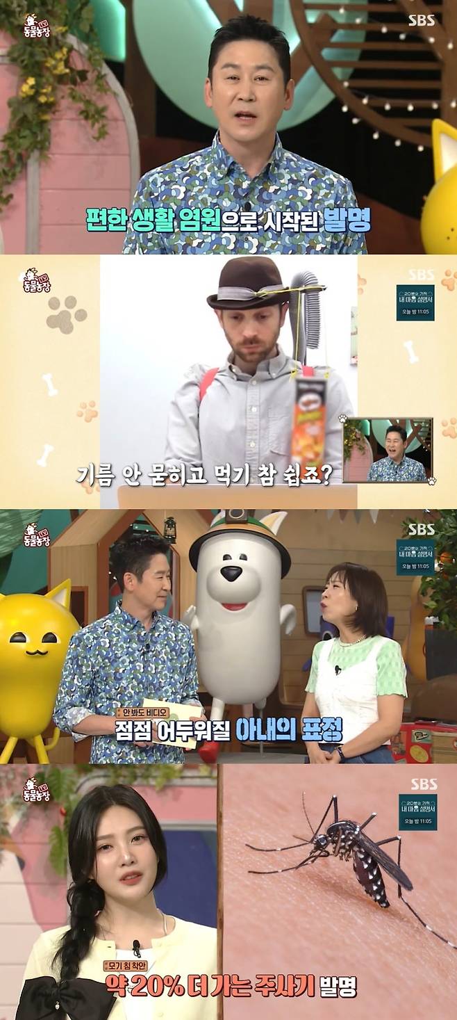 SBS ‘TV 동물농장’ 캡처