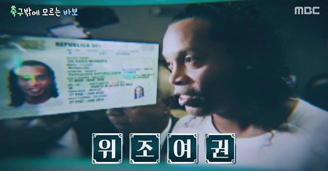 MBC ‘신비한 TV 서프라이즈’ 캡처