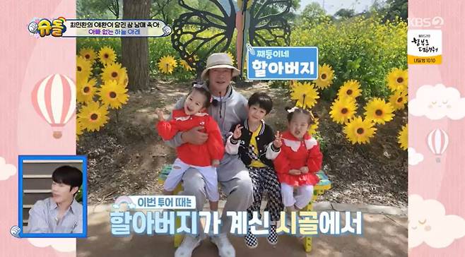 KBS 2TV ‘슈퍼맨이 돌아왔다’ 캡처