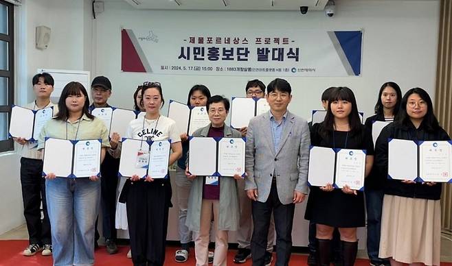 인천광역시는 지난 17일 ‘제물포르네상스 프로젝트 시민 홍보단’ 발대식을 개최했다. 사진제공｜인천시청