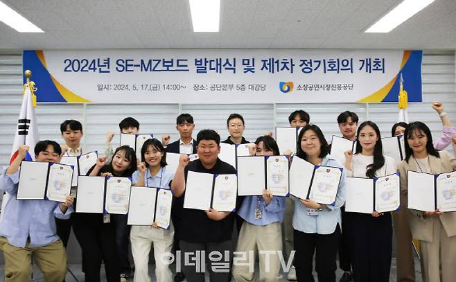 소상공인시장진흥공단은 지난 17일 대전 공단본부에서 SE-MZ보드 발대식을 개최했다. 소진공 제공.