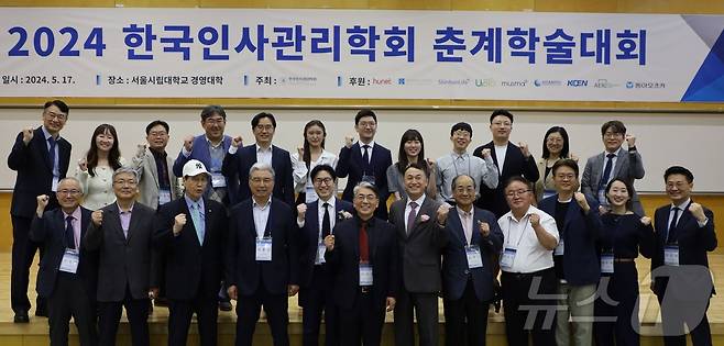 한국인사관리학회는 지난 17일 서울 동대문구 서울시립대에서 '2024 춘계학술대회'를 개최했다고 20일 밝혔다.(한국인사관리학회 제공)