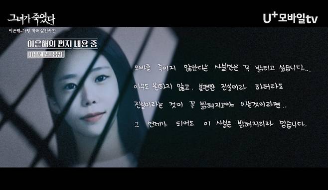 (LG유플러스, MBC 공동 제작 '그녀가 죽였다')