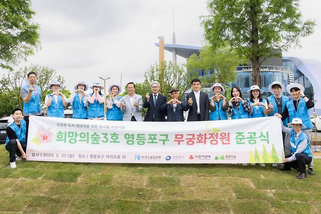 윤희성 한국수출입은행장(사진 중앙)과 직원들이 20일 오전 서울 영등포구 여의도 한강공원에서 '희망의 숲 3호 준공식'에서 기념사진을 촬영하고 있다.(한국수출입은행 제공)