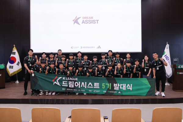 K리그 공식 후원사 HD현대오일뱅크가 함께하는 사회공헌 프로그램 'K리그 드림어시스트'가 지난 18일부터 19일까지 이틀간 5기 발대식과 축구 캠프를 개최했다. 사진┃한국프로축구연맹