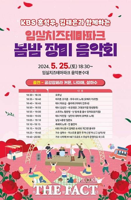 임실군은 오는 25일 장미 개화 시기에 맞춰 2023년 한국 관광의 별 임실치즈테마파크에서 봄밤 장미 음악회를 개최한다./임실군