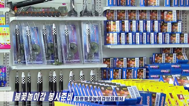 지난 19일 북한 조선중앙TV는 평양 창광상점에서 대륙간탄도미사일(ICBM) 모형의 폭죽 판매 장면을 보도했다. /연합뉴스