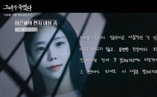 '그녀가 죽였다' 예고편 캡처.<STUDIO X+U 제공>