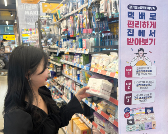 '여성청소년 생리용품 보편지원 사업' 홍보 이미지. 이마트24 제공