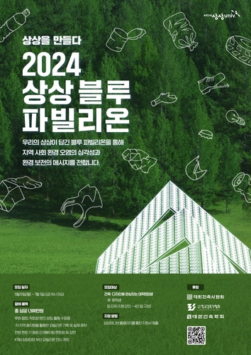 KT&G가 '2024 상상 블루 파빌리온' 아이디어 공모를 진행한다. [자료:KT&G]