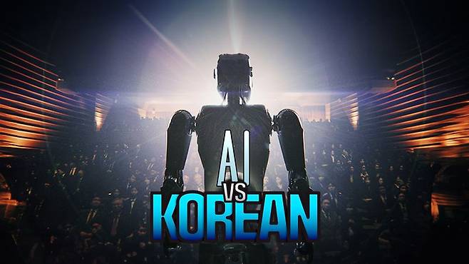 ‘인공지능 대 한국인(AI vs KOREAN)’ 영상 썸네일 이미지. 관광공사 제공