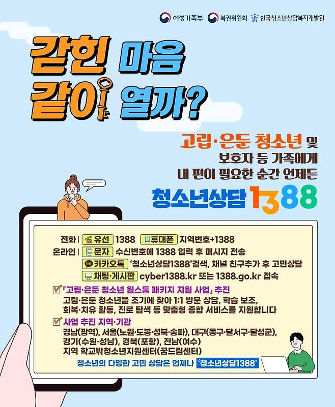 여가부, 배민 앱과 고립·은둔 청소년 돕는다...'청