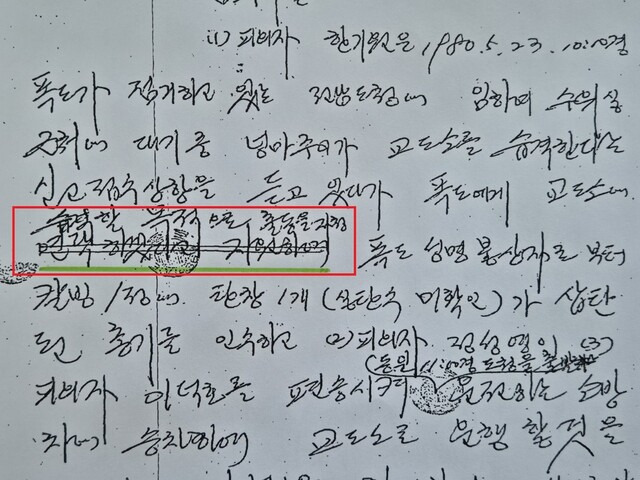 전남합동수사단이 작성한 교도소 습격 용의자 조사 기록.