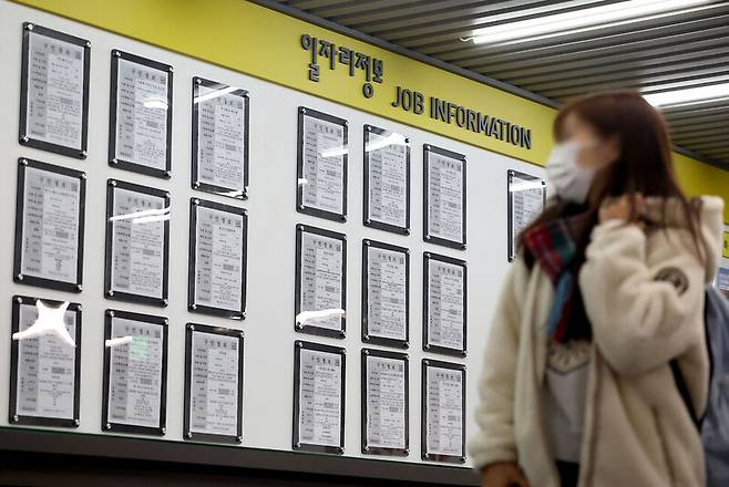 지난해 11월15일 오후 서울 마포구 서울서부고용복지플러스센터에 설치된 일자리 정보 게시판의 모습. 연합뉴스