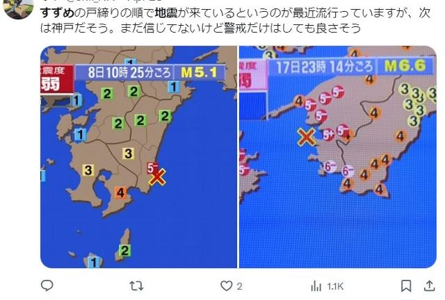 일본의 한 누리꾼이 지난달 28일 엑스(X)에 '스즈메의 문단속에 나온 순서대로 지진이 온다는 이야기가 유행인데, 다음은 고베라고 한다'는 내용의 글과 사진을 올렸다. X 캡처