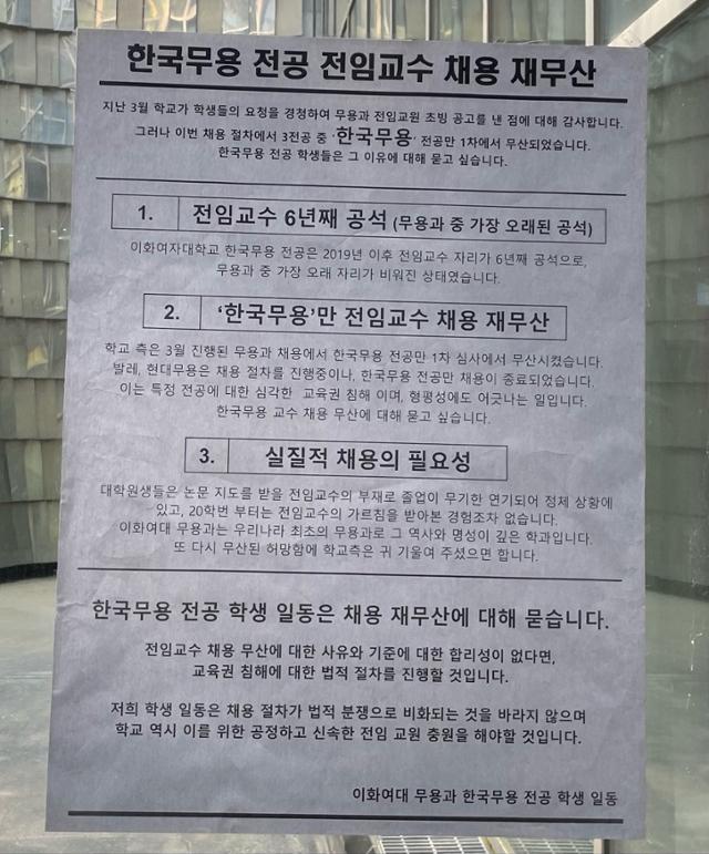 2일 이화여대 재학생 커뮤니티에 올라온 대자보. 독자 제공