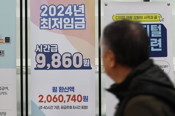 마포구 서울서부고용복지플러스센터에 2024년 시간당 최저임금 안내문이 세워져 있다. 연합뉴스