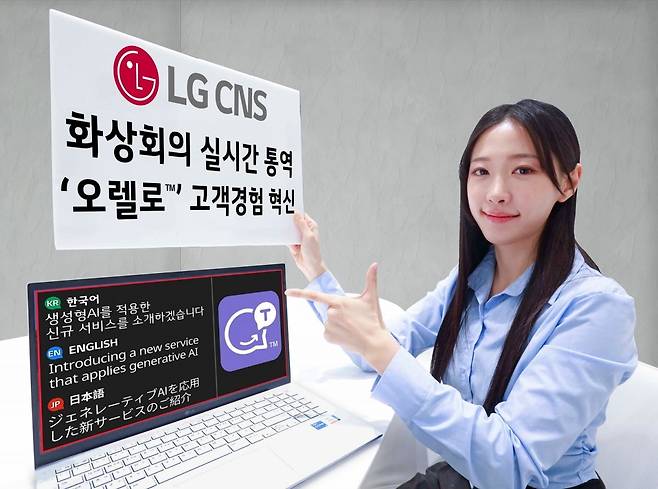 LG CNS '오렐로'로 실시간 통역을 제공받는 임직원을 연출한 모습 / 사진=LG CNS