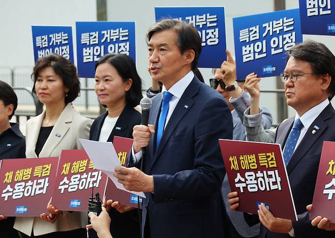 조국 조국혁신당 대표가 20일 오전 서울 용산 대통령실 앞에서 열린 채해병 특검 수용 촉구 기자회견에서 발언하고 있다.  연합뉴스