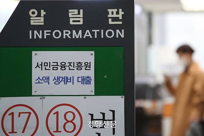 한 시민이 서울 중구 서민금융통합지원센터에서 상담 순서를 기다리고 있다. 한수빈 기자