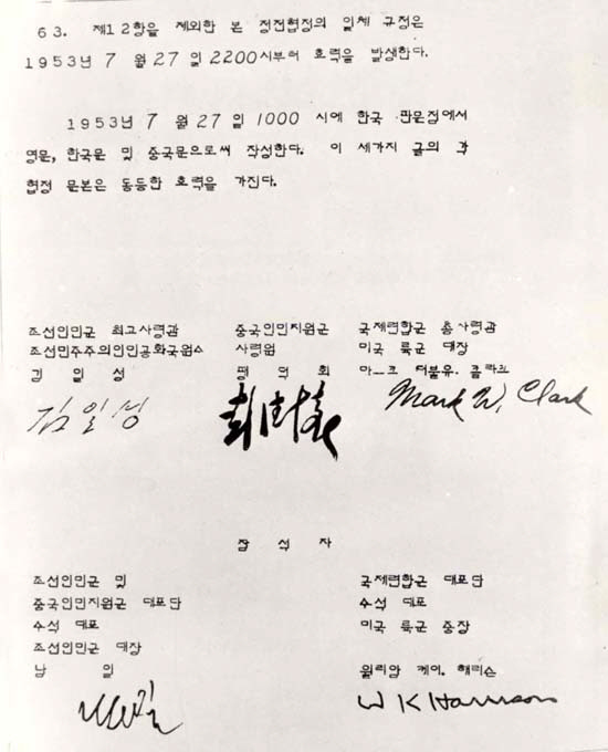 공병우 타자기로 작성한 1953년 정전협정문. 탈네모꼴의 글자체가 인상적이다. 출처 : 위키피디아