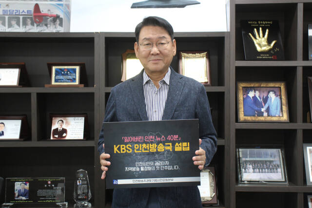 더불어민주당 김교흥 의원(인천 서구갑)이 20일 인천의 방송주권 회복과 KBS 인천방송국 설립을 위한 소셜미디어(SNS) 릴레이 캠페인에 참여하고 있다. 김 의원실 제공