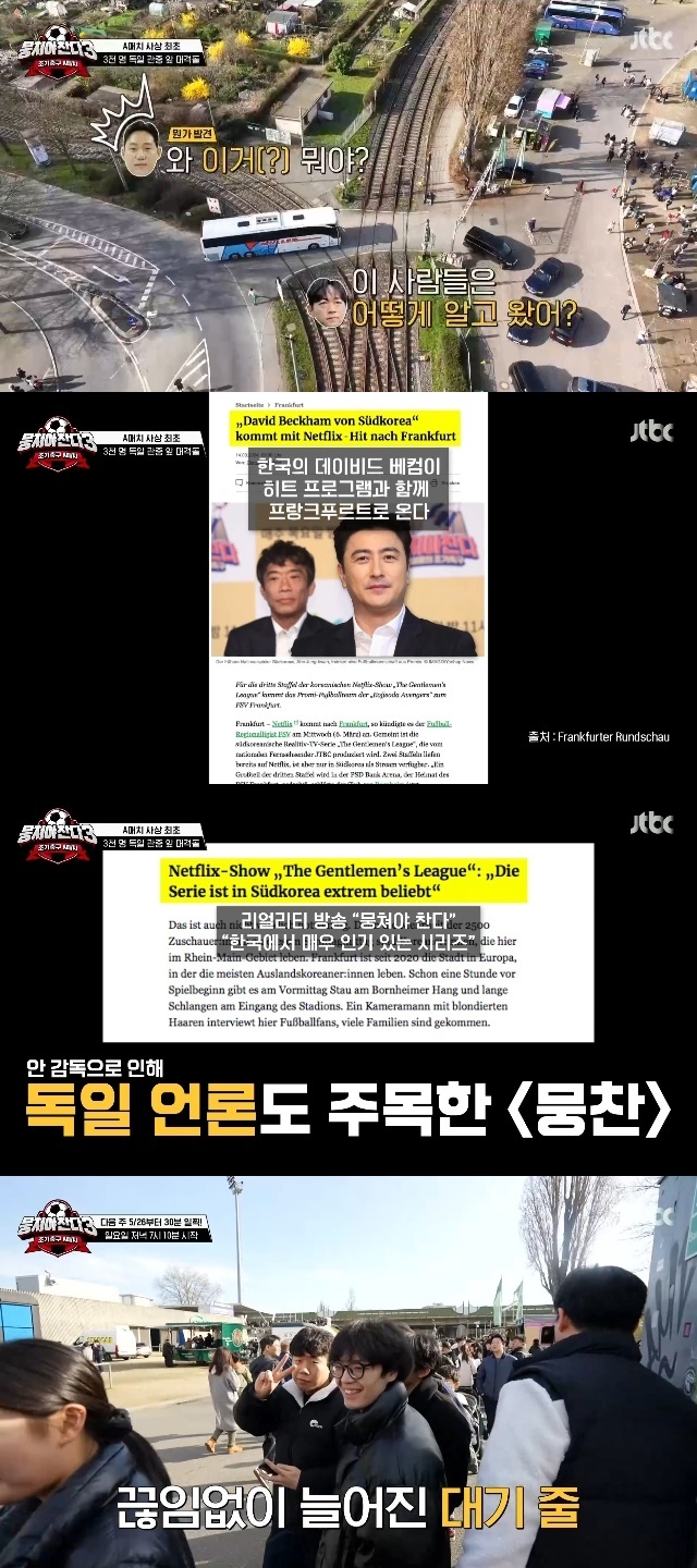 JTBC ‘뭉쳐야 찬다 3’ 캡처