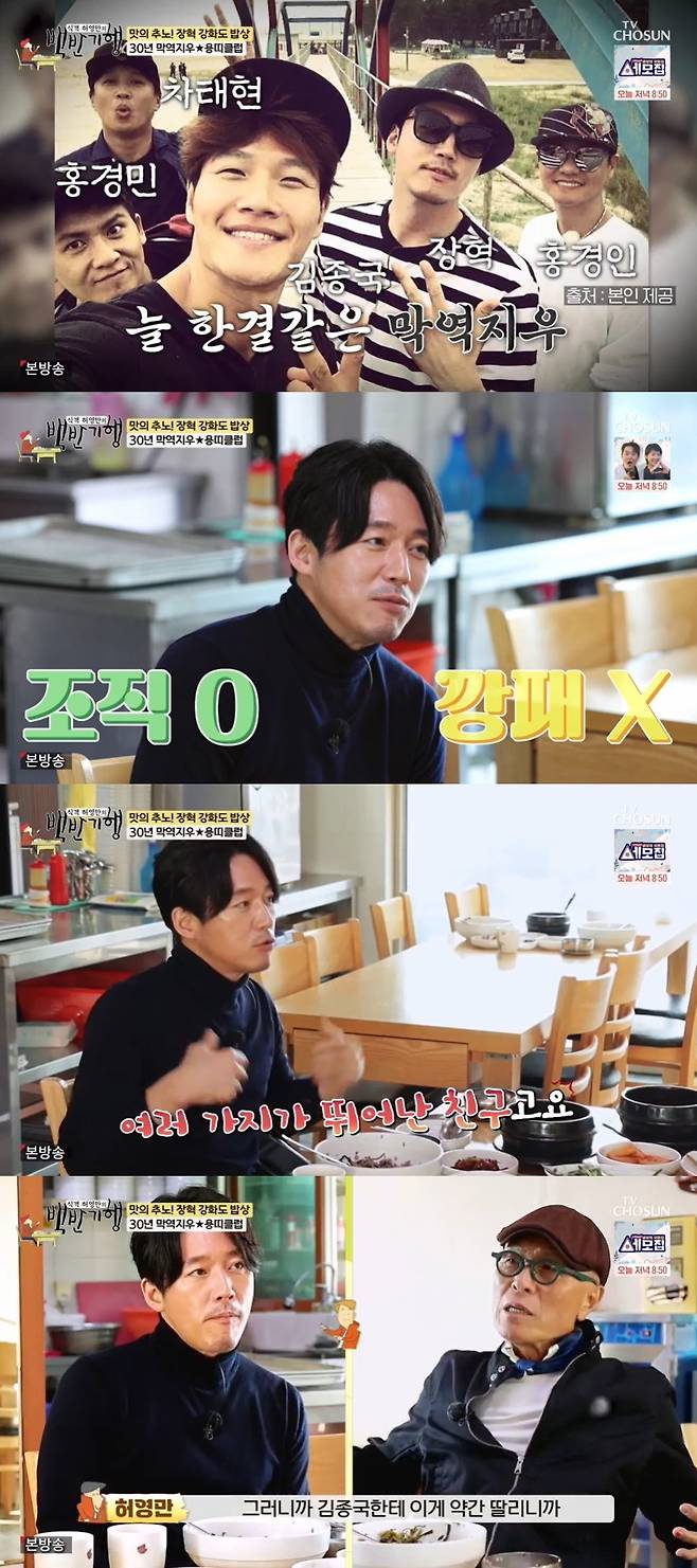TV조선 ‘식객 허영만의 백반기행’ 캡처