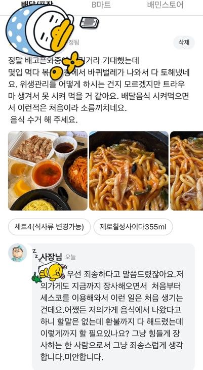 [서울=뉴시스] 배달 리뷰(사진= 온라인 커뮤니티 갈무리) *재판매 및 DB 금지